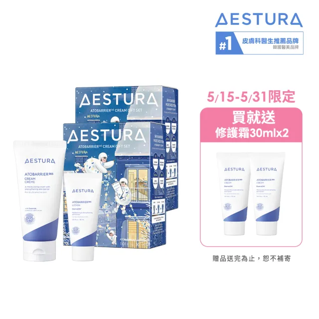【AESTURA 璦絲特蘭】每日保濕柔護屏障修護霜節慶套盒雙入組