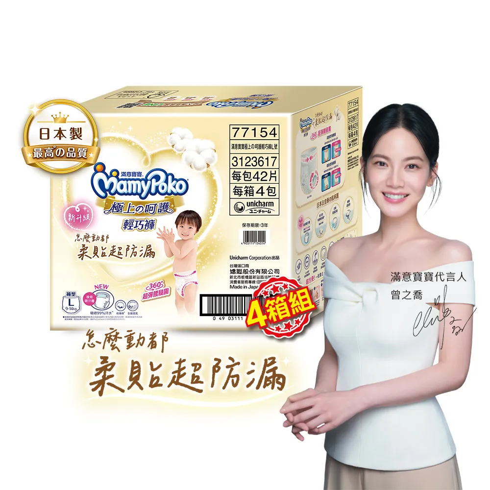【滿意寶寶】獨家-極上呵護輕巧褲L-XL 4箱組(褲型/日本製)