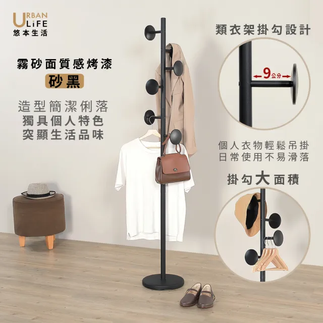 【URBAN LiFE 悠本生活】MIT台灣製 日系普普風衣帽架(衣帽架 玄關架 掛衣架 收納架)