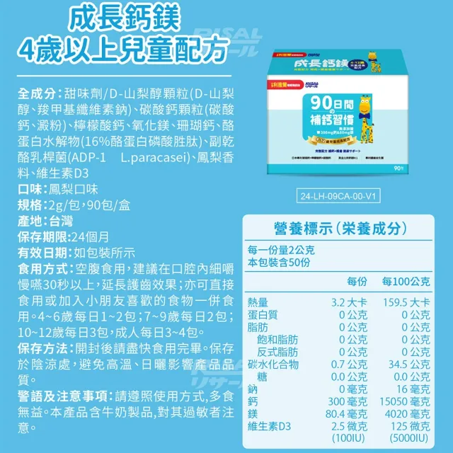 【小兒利撒爾】成長鈣鎂兒童配方-鳳梨 90包3盒共270包