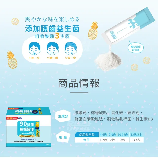 【小兒利撒爾】成長鈣鎂 兒童配方 90包/盒(鳳梨口味)