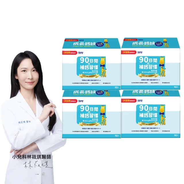 【小兒利撒爾】成長鈣鎂 兒童配方 4盒組 90包/盒(共360包 鳳梨口味)
