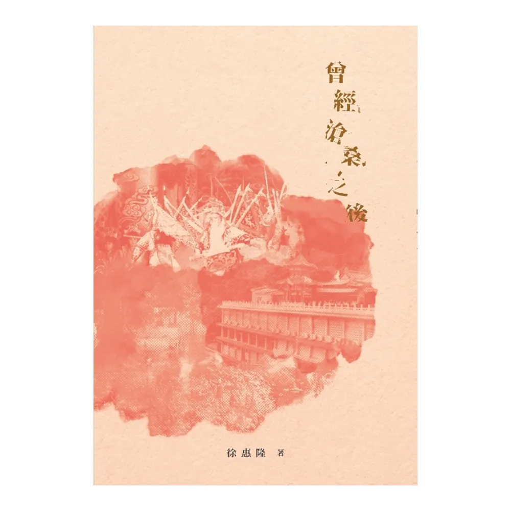 曾經滄桑之後