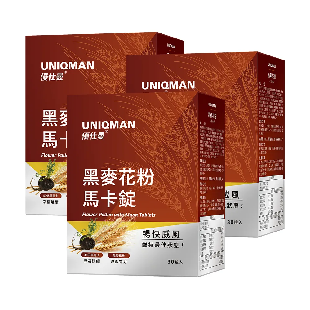 【UNIQMAN】專利黑麥花粉+馬卡錠 3盒組(30粒/盒；暢快解放/男性保健/男性機能/私密護理)