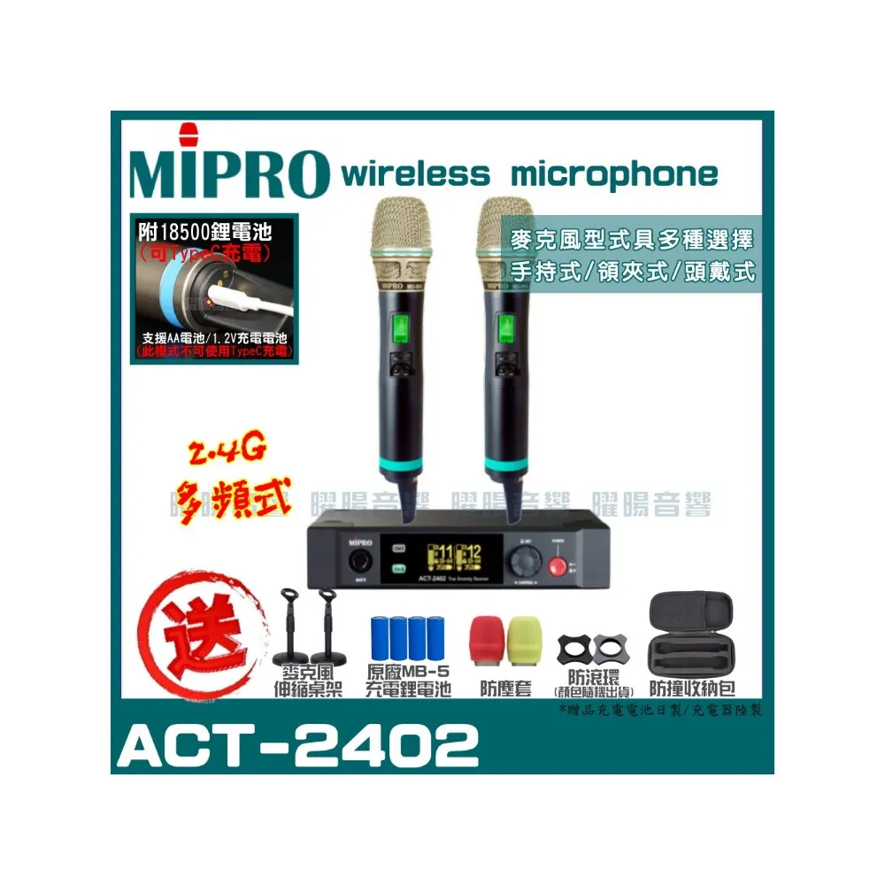【MIPRO】ACT-2402 雙頻2.4G Type C兩用充電式無線麥克風組(手持/領夾/頭戴擇/音響設備)