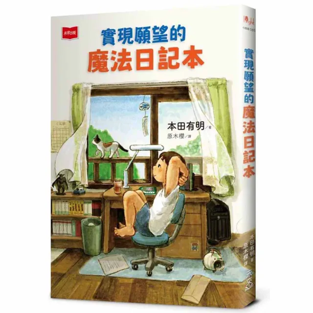實現願望的魔法日記本