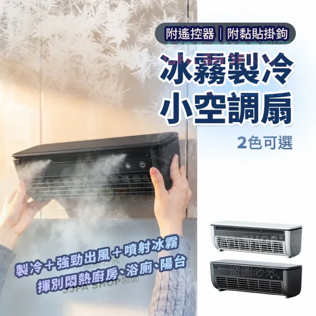 【2026】水冷扇推薦10款高評價人氣品牌排行榜 | BALIMAN情報局