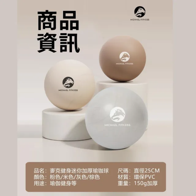 【Michael Fitness 麥克健身】瑜珈球25CM 普拉提小球 平衡球 抗力球 核心訓練球 彈力球 瑜珈小球 瘦身塑形