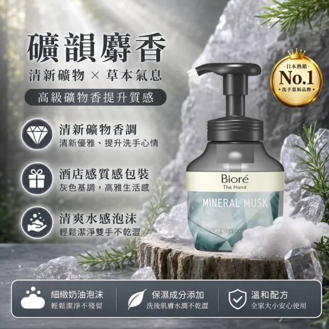 【Biore 蜜妮】The Hand 保濕洗手慕斯 280ml(平輸商品)