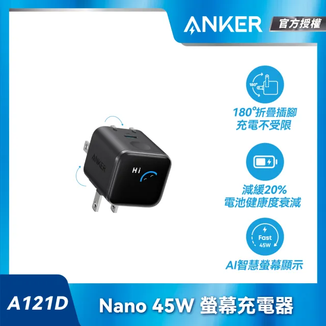 【ANKER】兩入組 官方授權直營 A121D Nano 45W 螢幕充電器(黑/白/橙)