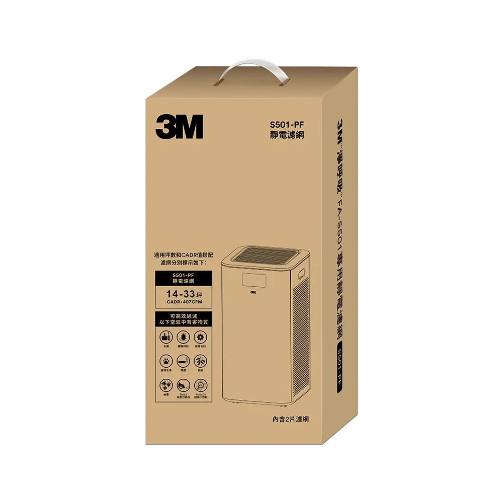 【3M】原廠濾網 全濾型空氣清淨機專用濾網2片組 S501-PF(適用機型：FA-S501)