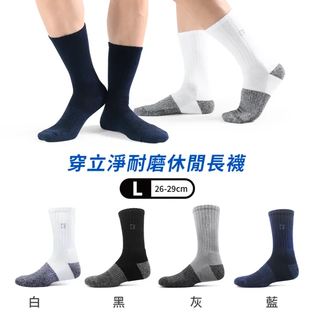 【PULO】6雙組 多款式-穿立淨耐磨除臭運動襪(毛巾底氣墊襪/透氣除臭襪/厚底襪/加大尺碼/防磨抗磨)
