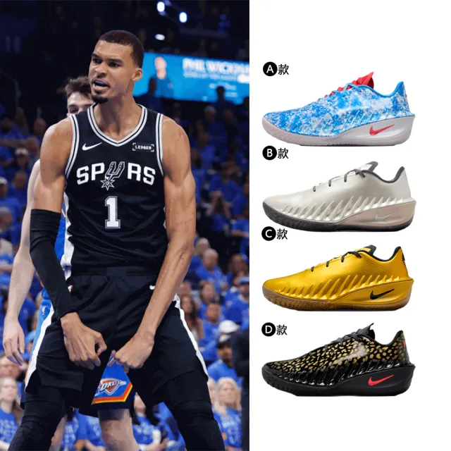【NIKE 耐吉】運動鞋 籃球鞋 G.T. CUT 4 VW EP 男鞋 運動 籃球 文班亞馬 冠軍賽 NBA 多款(IU1961-001&)