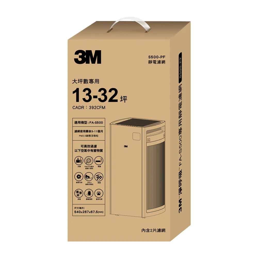【3M】原廠濾網 全效型空氣清淨機專用濾網2片組 S500-PF(適用機型：FA-S500)
