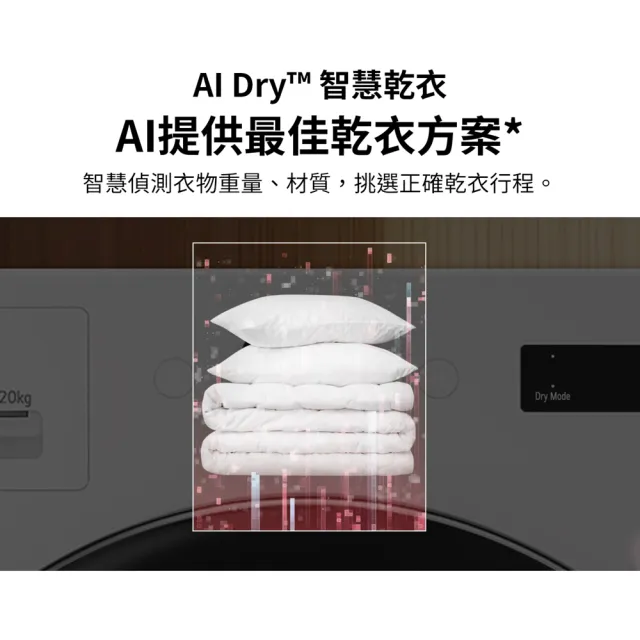 【LG 樂金】家電快配20公斤◆AI免曬衣乾衣機(熱泵除濕式/冰瓷白WR-20DW)