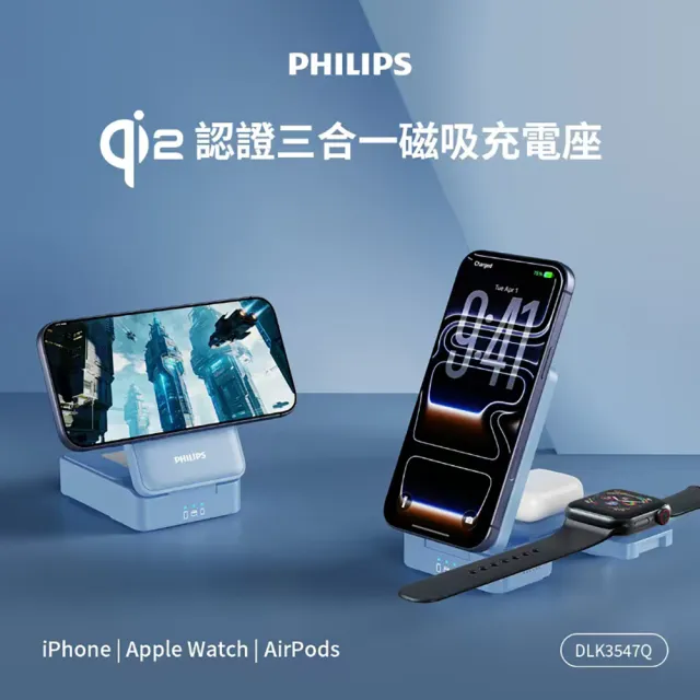 【Philips 飛利浦】DLK3547Q Qi2 22.5W黑金剛磁吸三合一磁吸充電座(MagSafe/雙系統適用)