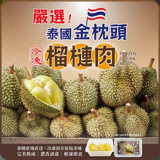 【阿財伯】泰國金枕頭 冷凍榴槤肉 300g×10盒 (原裝進口 農藥/重金屬/生菌數/大腸桿菌檢驗合格)