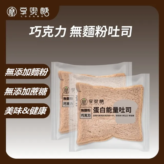 【享喫醣】蛋白能量吐司 10包(無麵粉 無糖)