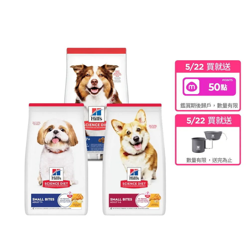 【Hills 希爾思】官方直營 高齡犬/成犬 原/小顆粒 雞肉 6.8公斤(狗飼料 狗糧 老犬)