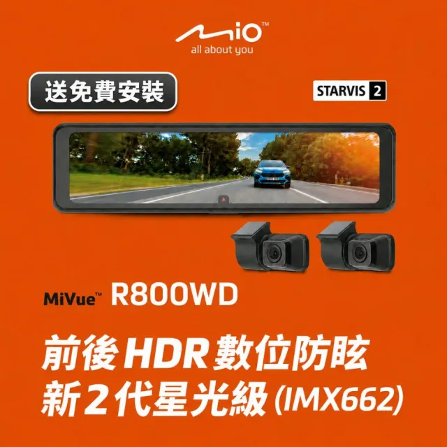 【MIO】MiVue R800WD(前後鏡頭車內版)分離式鏡頭 新2代星光級 HDR數位防眩 後視鏡型行車記錄器