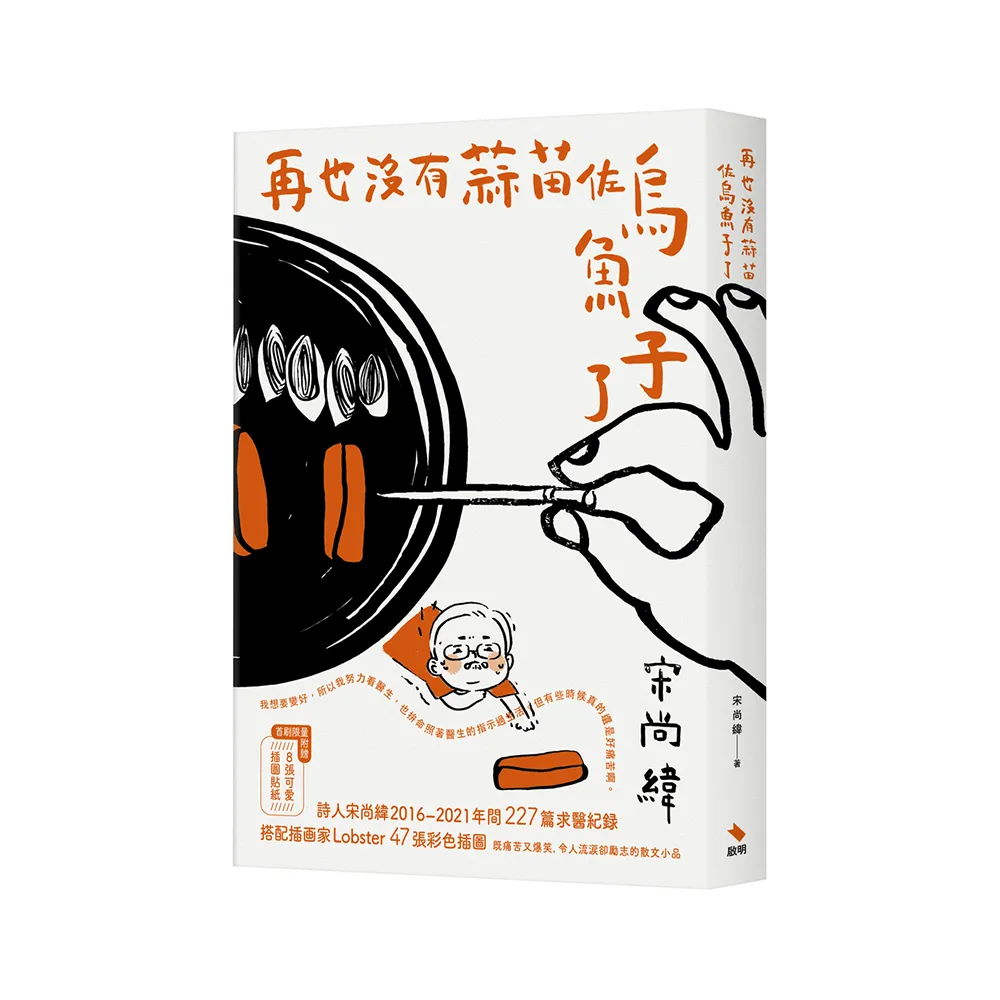 再也沒有蒜苗佐烏魚子了