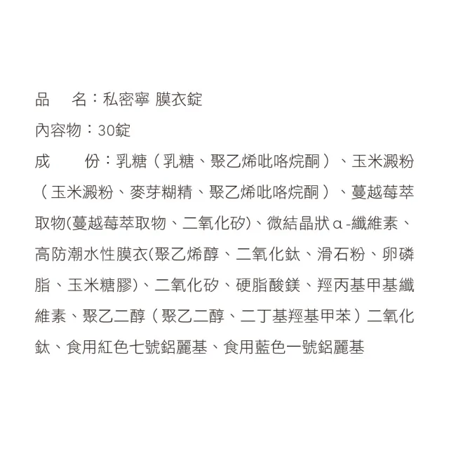 【威瑪舒培】私密寧膜衣錠_二入(共60錠_全素_北美蔓越莓)