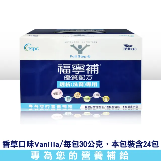 【福寧補】優質配方透析洗腎專用 買6送1(共7盒 24包/盒)