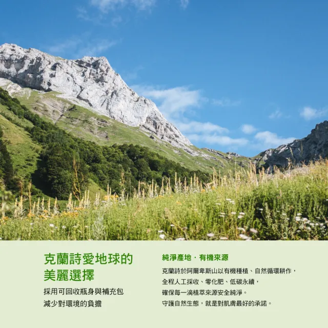 【CLARINS 克蘭詩】阿爾卑斯純淨潔顏乳_舒緩125ml