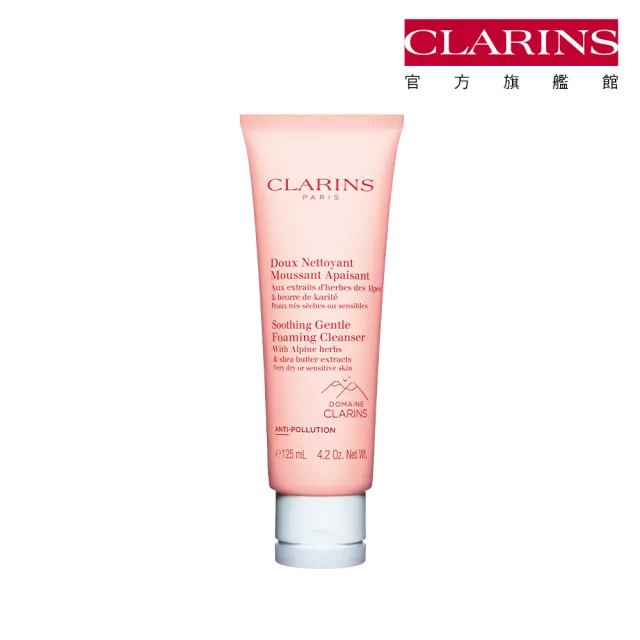 【CLARINS 克蘭詩】阿爾卑斯純淨潔顏乳_舒緩125ml