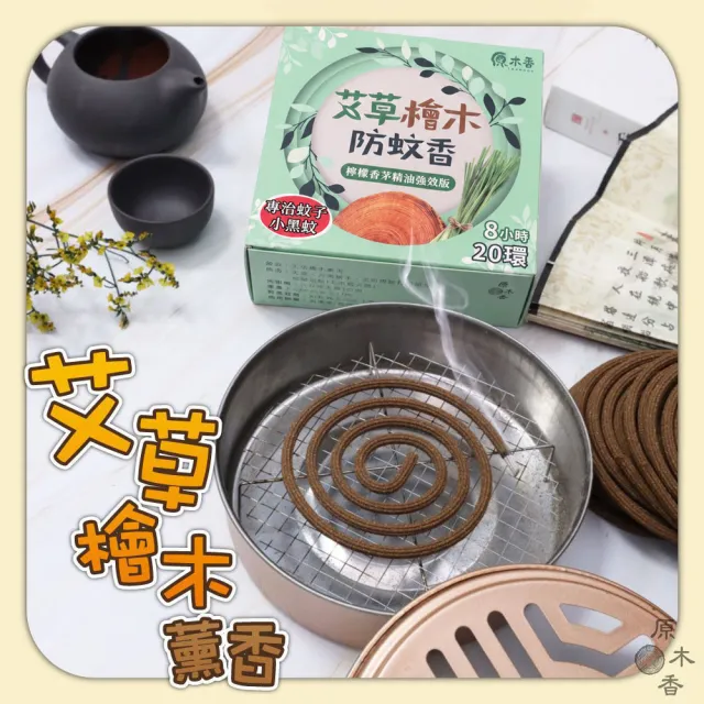【2026】艾草蚊香推薦10款高評價艾草蚊香品牌排行 | BALIMAN情報局