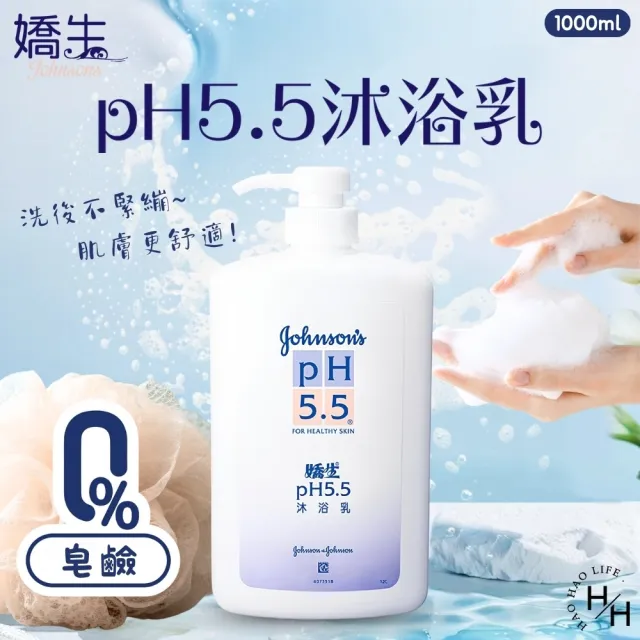【Johnsons 嬌生】pH5.5沐浴乳(1000ml X 2入)