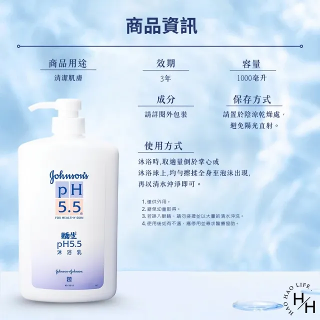 【Johnsons 嬌生】pH5.5沐浴乳(1000ml X 2入)