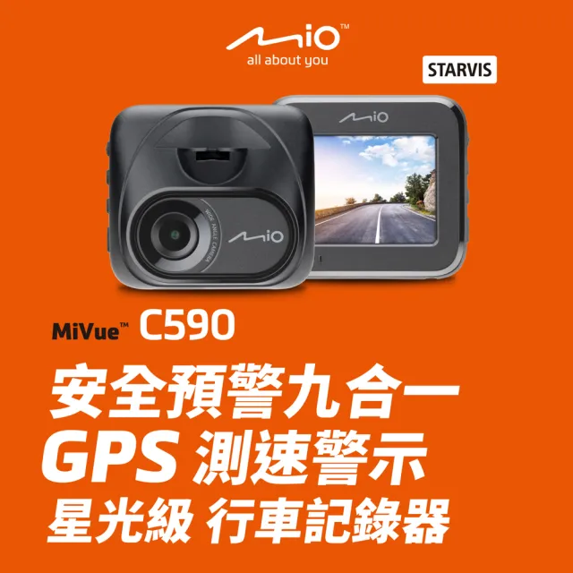 【Mio】含安裝限定車型 MiVue C590 安全預警九合一星光級 GPS行車記錄器