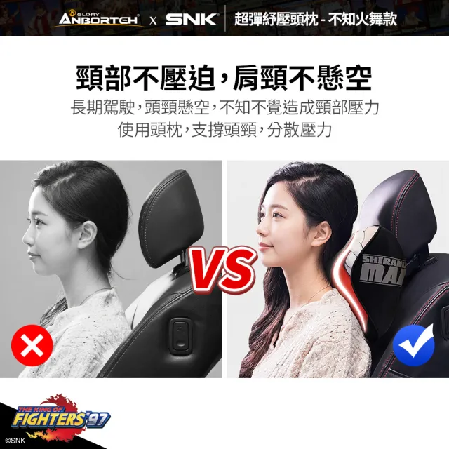 KOF ‘97聯名 超彈舒壓頭枕車用(不知火舞款) SNK/KOF/格鬥天王/快打旋風/HITBOX