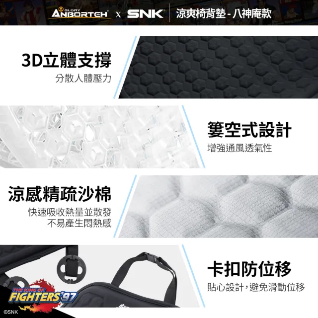 KOF ‘97聯名 車用涼爽椅背墊(八神庵款) SNK/KOF/格鬥天王/快打旋風/HITBOX