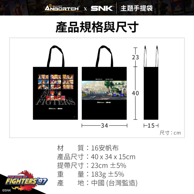 KOF ‘97聯名 主題手提袋車用 SNK/KOF/格鬥天王/快打旋風/HITBOX