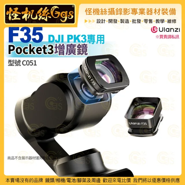 【Ulanzi 優籃子】F35 Pocket3 磁吸增廣鏡 #C051