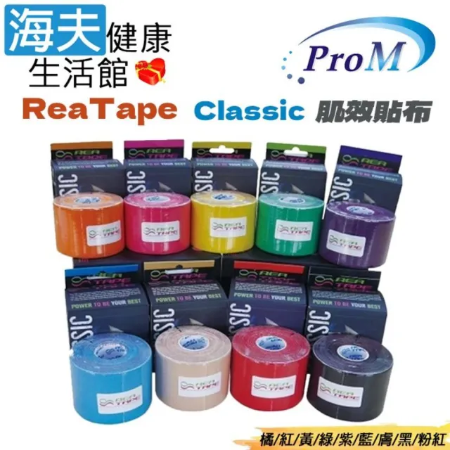 【海夫健康生活館】普達康醫療用黏性膠帶(未滅菌) ProMedical ReaTape 韓國肌效貼布Classic 多色任選12包裝