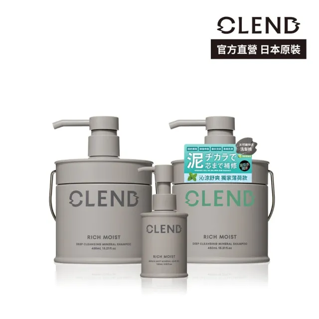【CLEND】礦泥深層修護/護理頭皮 水潤亮澤限定組(洗髮精450ml+髮油100ml)