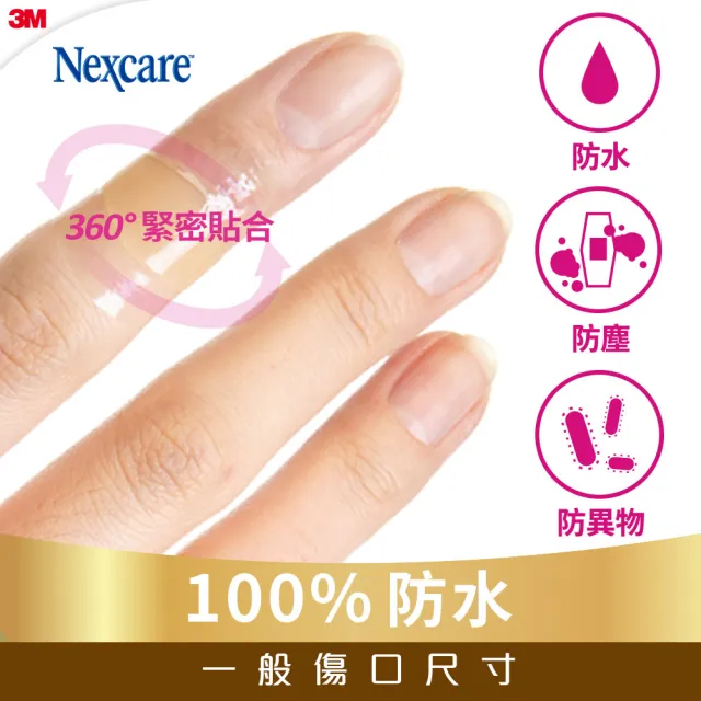 【3M】Nexcare人工皮防水透氣繃 5片(OK繃)