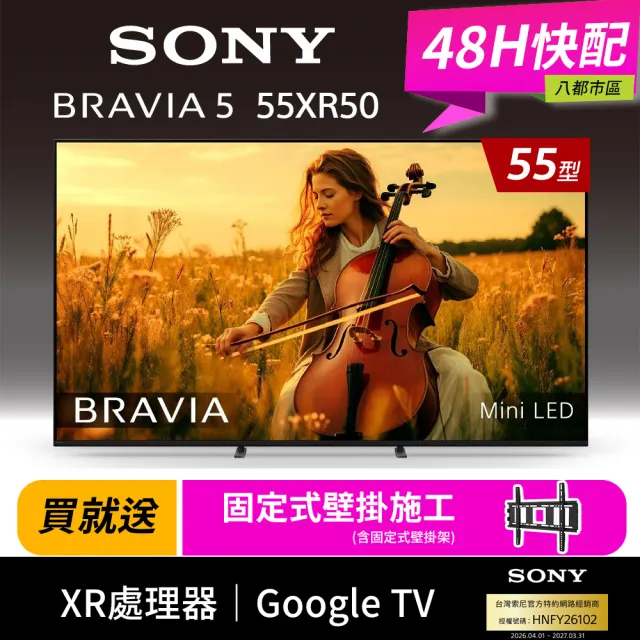 【SONY 索尼】BRAVIA 5 55型 XR Mini LED 4K HDR Google TV顯示器(Y-55XR50)