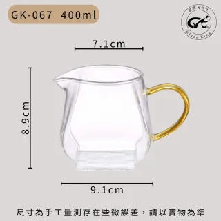 【Glass King】GK-067 有容茶海 耐熱玻璃茶海 玻璃茶壺 分茶杯 分酒杯 公道杯 分享杯