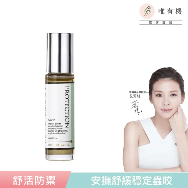 【WeOrganic 唯有機】舒活防護滾珠精油(10ml)