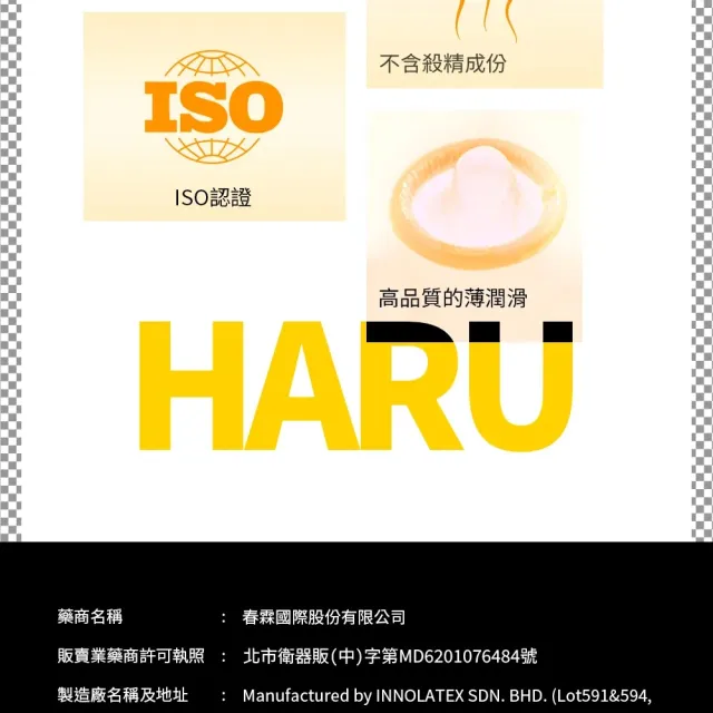 【HARU 含春】STEAMY THIN 熱愛輕薄型保險套10入/盒(熱感極薄 衛生套 安全套)