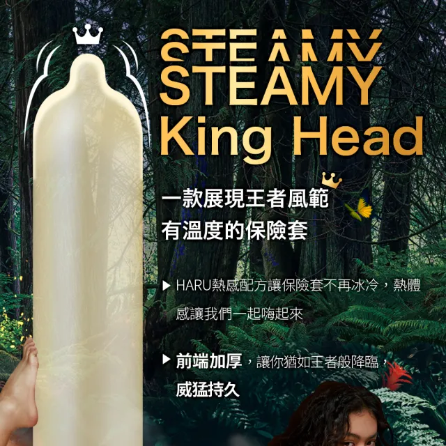 【HARU 含春】STEAMY KING HEAD熱愛型保險套4入/盒(熱感加厚 前端加厚 安全套 衛生套)
