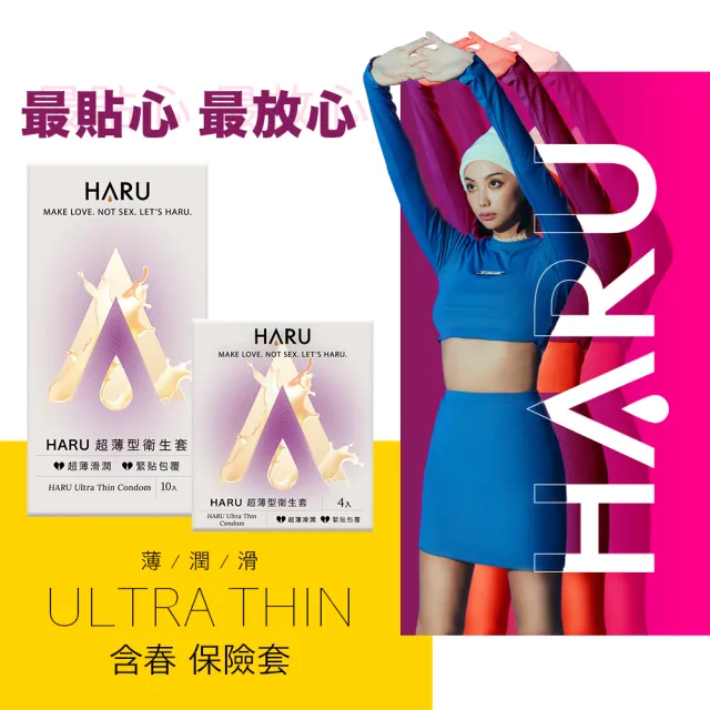 【HARU 含春】Ultra Thin 超薄型保險套 4入/盒(極薄絲滑 保險套 安全套)