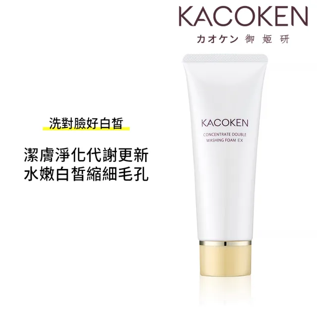 【KACOKEN 御姬研】澎彈好白皙全效洗顏蜜(120g)