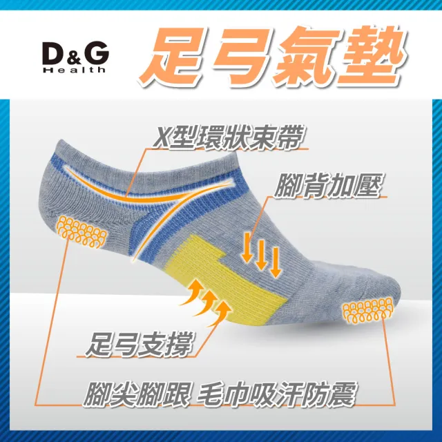 【D&G】6雙組-抗菌除臭機能運動襪-D396 (男女適用)