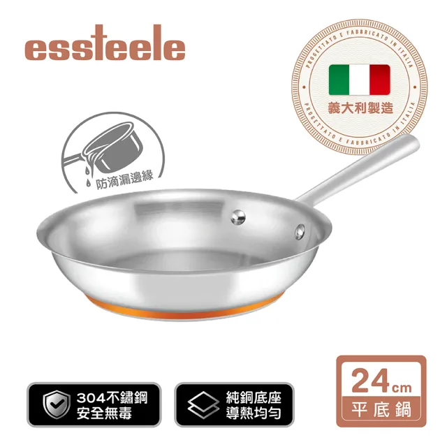 【MEYER 美亞】ESSTEELE意帝斯 Per Vita 銅鑽頂級不鏽鋼 24cm 平底鍋 (IH/電磁爐適用)