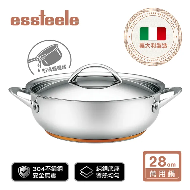 【MEYER 美亞】ESSTEELE意帝斯 Per Vita 銅鑽頂級不鏽鋼 28cm 萬用鍋含鍋蓋 (IH/電磁爐適用)